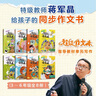 【年級(jí)可選】超級(jí)作文本蔣軍晶一間讀寫教室同步作文小學(xué)生三四五六年級(jí)上冊(cè)下冊(cè)同步課本教材小學(xué)生優(yōu)秀作文大全滿分類作文素材寫作技巧小學(xué)寫作指導(dǎo)書 【全2冊(cè)】超級(jí)作文本3年級(jí)上+下冊(cè) 曬單實(shí)拍圖