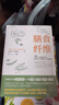 膳食纖維：28天纖維飲食食譜逆轉(zhuǎn)疾病、延緩衰老、吃出健康力 曬單實(shí)拍圖
