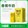 華西新希望風(fēng)味香蕉牛奶200mlx12盒整箱 營養(yǎng)早餐奶 節(jié)日禮盒 曬單實(shí)拍圖