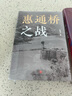 惠通橋之戰(zhàn)（中國好書、中華優(yōu)秀出版物獎(jiǎng)、文津圖書獎(jiǎng)獲得者余戈2024重磅作品） 曬單實(shí)拍圖