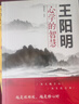 【官方正版-京倉直配】漁樵問對(duì)譯注版正版書籍北宋理學(xué)家邵雍經(jīng)典著作國學(xué)讀物圖書原著無刪減陳平全文全譯 漁樵問對(duì)白話文版 漁樵問對(duì)中華書局 2冊(cè)漁樵問對(duì)+王陽明 曬單實(shí)拍圖
