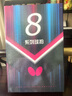 蝴蝶8星專業(yè)級乒乓球拍 進攻型拍子【雙面反膠】蝴蝶王802直拍 含拍包 曬單實拍圖