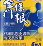 Dr.Jou研JOU室金門一條根 老姜舒緩貼 6片 3包 曬單實拍圖
