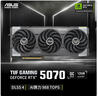 華碩（ASUS）TUF GeForce RTX 5070 O12G GAMING 電競游戲顯卡 曬單實(shí)拍圖