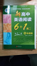2025版 維克多英語 新高中英語閱讀6+1高二A標(biāo)準(zhǔn)版 每日一練 維克多高二英語閱讀 維克多高二A版 曬單實(shí)拍圖