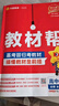 高一高二教材幫 科目版本任選】天星教育2026新版2025高中教材幫高一上高二上必修第一冊第二冊第三冊第四冊選擇性必修第一冊第二冊第三冊第四冊同步講解教材全解 2025秋季新版】必修第一冊 數(shù)學·人教 曬單實拍圖