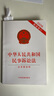 2023年新修訂民事訴訟法 2023年新版中華人民共和國民事訴訟法含草案說明 32開單行本 民事訴訟法法法條法律法規(guī)2023年新修訂 曬單實(shí)拍圖