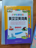 小學(xué)生多功能英漢漢英詞典 彩圖大字版 獨立盒裝發(fā)貨 涵蓋小學(xué)英語(yǔ)教材詞匯 英漢雙解英語(yǔ)詞典單詞學(xué)習 1-6年級工具書(shū) 曬單實(shí)拍圖