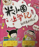 米小圈上學記二年級 童書 兒童文學 小學生課外閱讀書籍（套裝共4冊）注音版 課外閱讀 閱讀 課外書暑假作業(yè) 一升二暑假銜接 小升初暑假銜接 曬單實拍圖