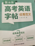 六品堂高中英語(yǔ)字帖衡水體高考滿(mǎn)分作文+英語(yǔ)詞匯積累臨摹練字本 曬單實(shí)拍圖