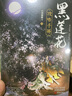 黑蓮花攻略手冊小說 上下兩冊 白羽摘雕弓著 電視劇《永夜星河》原著小說【贈四張精美海報+新增番外】穿書晉江奇幻言情小說 新華書店旗艦店正版 收錄全番外 黑蓮花攻略手冊小說 曬單實拍圖