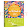 心理學(xué)的邀請（第五版） 曬單實(shí)拍圖