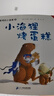 聰明的小海貍共7冊國際插圖大獎DIY手工幼兒圖書漫畫我愛幼兒園教材寶寶睡前故事書能干的小海貍兒童書童書節(jié)兒童節(jié) 二十一世紀出版社 曬單實拍圖