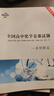 正版速發(fā) 新編高中化學(xué)競(jìng)賽 奧賽指導(dǎo)奧賽實(shí)用題典南京師范大出版社黑白配 【高中化學(xué)2本】奧賽指導(dǎo)+題典 送大綱和習(xí)題 曬單實(shí)拍圖