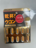 PILLBOX日本進(jìn)口5倍解烈酒藥姜黃素干杯丸 酒后醒護(hù)肝酒前神器護(hù)胃 【1盒*10粒 升級(jí)加強(qiáng)版】5倍PLUS姜黃丸 曬單實(shí)拍圖