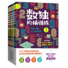 (贈視頻課+測試卷)數(shù)獨階梯訓練4冊(贈初級/中級/高級標準數(shù)獨測試卷練習）數(shù)獨書  數(shù)獨游戲 數(shù)獨兒童 小學生 初中生 入門 曬單實拍圖