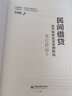 民間借貸:新型疑難復雜案例精選 含掃黑除惡類(lèi)案件虛假訴訟案件套路貸案件 升級版 曬單實(shí)拍圖