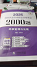 2025國家執(zhí)業(yè)藥師資格考試2000題 中藥西藥4本套 教材同步章節(jié)配套習(xí)題 2025藥事管理與法規(guī)2000題國家執(zhí)業(yè)藥師考試 曬單實拍圖