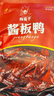 楊矮子 醬板鴨湖南常德特產(chǎn)辣醬鴨正宗板鴨鴨肉類零食鹵味美食小吃320g 香辣味+ 特辣味 曬單實拍圖