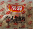 泰森（Tyson）臺式勁脆鹽酥雞 2斤 冷凍凍品 炸雞 空氣炸鍋食材油炸小食半成品 曬單實(shí)拍圖