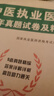 2025中醫(yī)執(zhí)業(yè)醫(yī)師資格考試用書 歷年真題試卷+通關題庫習題集+考前絕密押題試卷3本 國家職業(yè)醫(yī)師刷題套裝 可搭金英杰應試講義網(wǎng)課 曬單實拍圖