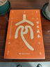 字里藏衣 閆光宇著（一筆一畫，穿針引線，織就中華文化長卷，用漢字解碼服飾史 揭開中華文明的深層基因）湖南人民出版社 曬單實拍圖