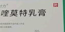 有時力 5%咪喹莫特乳膏 0.25g: 12.5mg*5袋 皮膚用藥 曬單實拍圖