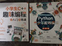 Python青少年趣味編程8-15歲 兒童中小學(xué)少兒編程入門到實(shí)踐 零基礎(chǔ)學(xué)python兒童電腦編程教材（彩印+微課視頻講解）編程真好玩編程思維啟蒙教材書籍 曬單實(shí)拍圖