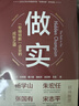 做實(shí)：“專精特新”企業(yè)的成長之道 曬單實(shí)拍圖