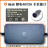 雅迪電動車電瓶車充電器48V60V72V冠能石墨烯12AH24AH鉛酸鋰電sp原裝正品防偽1.8A3A4A三圓Y麥卡接口 鋰電48V（54.6V3A）新國標轉(zhuǎn)卡農(nóng) 曬單實拍圖