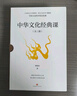 中華文化經(jīng)典課（中國政法大學(xué)副教授郭繼承傾心解讀20余部經(jīng)典，寫給大眾的中國文化課，人人都能讀得懂） 曬單實(shí)拍圖