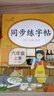六年級上冊語文字帖同步練字帖人教版課本同步練字帖小學(xué)6年級上下冊楷書正楷筆順筆畫描紅臨摹楷體教材六年級閱讀理解同步作文專項訓(xùn)練全套部編版響當(dāng)當(dāng)樂學(xué)熊 上冊】同步練字帖 曬單實拍圖