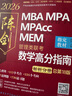 【官方正版】2026管綜聯(lián)考教材陳劍趙鑫全MBA/MPA/MPAcc/MEM199管理聯(lián)考與396經(jīng)濟類聯(lián)考綜合能力陳劍數(shù)學高分指南趙鑫全邏輯精點孫永邏輯寫作英語分冊 2026陳劍數(shù)學1000題 曬單實拍圖