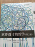 程序員思維修煉(修訂版)(圖靈出品) 曬單實(shí)拍圖