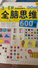 小笨熊 全腦思維階梯訓(xùn)練 3-6歲600題 智力開發(fā) 思維啟蒙 左右腦開發(fā) 全4冊(cè)記憶力 邏輯思維訓(xùn)練書 空間 創(chuàng)造 贈(zèng)貼紙(中國(guó)環(huán)境標(biāo)志產(chǎn)品 綠色印刷) 曬單實(shí)拍圖
