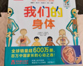 我們的身體(學(xué)前兒童生理啟蒙讀物)羊水袋書兒童科普立體書機(jī)關(guān)書3-6歲幼兒園兒童繪本書籍樂(lè)樂(lè)趣童書 省錢卡暑假作業(yè) 一升二暑假銜接 小升初暑假銜接 曬單實(shí)拍圖