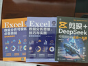 Excel數(shù)據(jù)分析案例視頻精講：分析思維+操作技巧+可視化技能實(shí)踐（套裝共2本） 曬單實(shí)拍圖