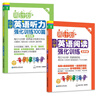 周計(jì)劃 小學(xué)英語閱讀+英語聽力強(qiáng)化訓(xùn)練(5年級(jí))(套裝共2冊(cè))(掃碼聽音頻 附答案及譯文 課外提優(yōu)訓(xùn)練 全國(guó)通用 新國(guó)標(biāo)大字版) 曬單實(shí)拍圖
