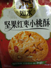 如水堅(jiān)果紅棗桃酥餅干180g 有核桃仁的桃酥 一口果仁滿口香獨(dú)立小包裝 曬單實(shí)拍圖