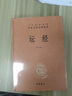 【中華書局 精裝正版】六祖壇經 六祖慧能原版 王德峰推薦 原著完整版 全本全注全譯叢書 精裝版 壇經 六祖壇經正版京東 六祖壇經原版 金剛經 心經 2本【中華書局】壇經+金剛經心經 曬單實拍圖