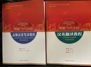 高級漢英筆譯教程(“理解當代中國”英語(yǔ)系列教材) 曬單實(shí)拍圖