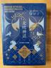 北歐神話 : 世界開端與盡頭的想象（精裝版） 曬單實(shí)拍圖