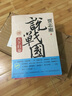 賈志剛說(shuō)戰國三：破齊殘楚   賈志剛 著(zhù)     廣西師范本社 曬單實(shí)拍圖
