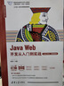 Java Web開發(fā)從入門到實(shí)戰(zhàn)（IntelliJ IDEA·微課視頻版）（全棧開發(fā)技術(shù)叢書） 曬單實(shí)拍圖
