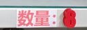 富尼（FUNI）數(shù)字磁扣磁性辦公教學(xué)識字算術(shù)白板磁鐵吸鐵石冰箱貼 紅色 CT-991 曬單實拍圖
