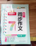 陽光同學(xué) 2025秋新版 同步作文小達人 四年級上冊語文人教版 小學(xué)生四年級作文書上冊同步寫作范文作文書大全寫作技巧專項訓(xùn)練 曬單實拍圖