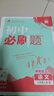 2026初中必刷題 語(yǔ)文八年級(jí)上冊(cè) 人教版 初二教材同步練習(xí)題教輔書 理想樹(shù)圖書 曬單實(shí)拍圖