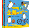 【點(diǎn)讀版】動(dòng)物妙想國(guó)第一二三輯全30冊(cè)3-6-8歲兒童動(dòng)物趣味科普繪本想象力爆棚的動(dòng)物認(rèn)知啟蒙圖畫(huà)書(shū)充分激發(fā)想象力故事書(shū)籍 動(dòng)物妙想國(guó)（第1輯）：全8冊(cè)（點(diǎn)讀版） 曬單實(shí)拍圖