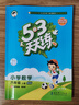 53天天練小學(xué)數(shù)學(xué)六年級上冊BSD北師大版2025秋季含參考答案贈測評卷五三天天練5 3天天練 曬單實拍圖