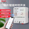 德力西電氣時(shí)控開關(guān)無線遠(yuǎn)程遙控wifi定時(shí)智能控制器路燈時(shí)控 KG-WiFi智能時(shí)控開關(guān) AC220V 曬單實(shí)拍圖